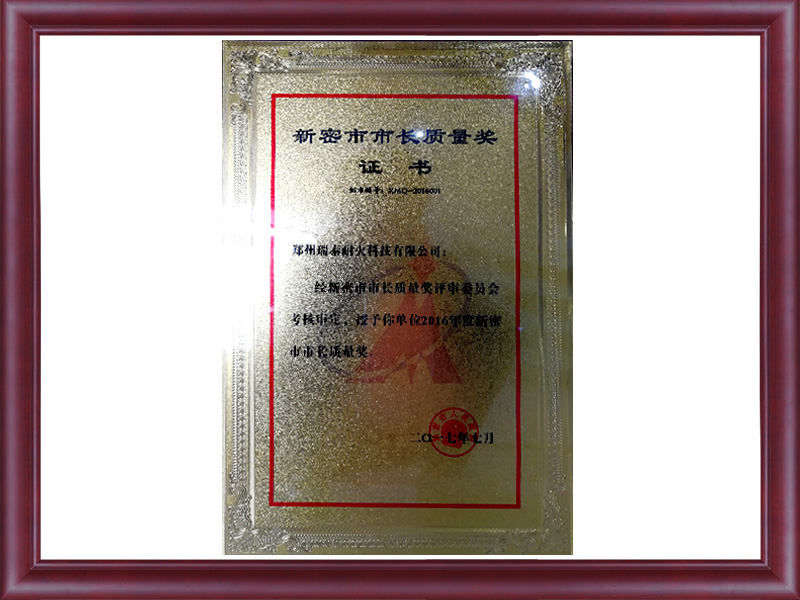 2017市長質(zhì)量獎(jiǎng)